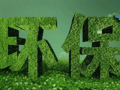 環保整改帶來意外財源